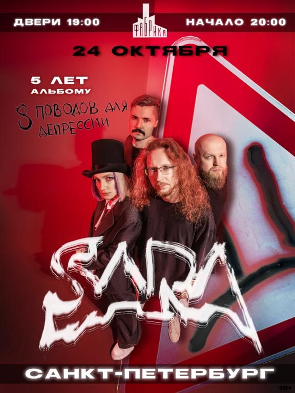 Концерт SARA