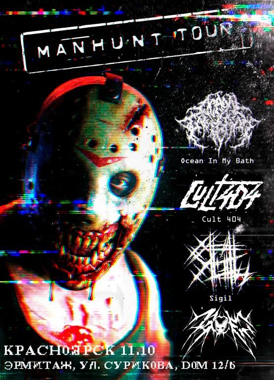 MANHUNT TOUR — Sigil • Ocean In My Bath • Питя Шпагин