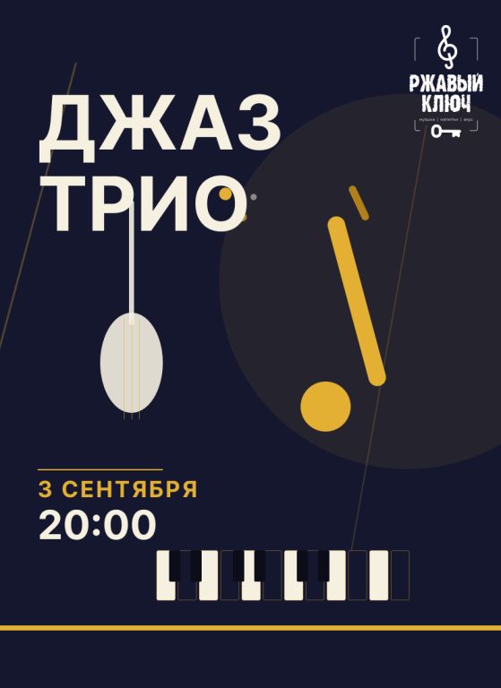 Джаз Трио - Nova Maestro