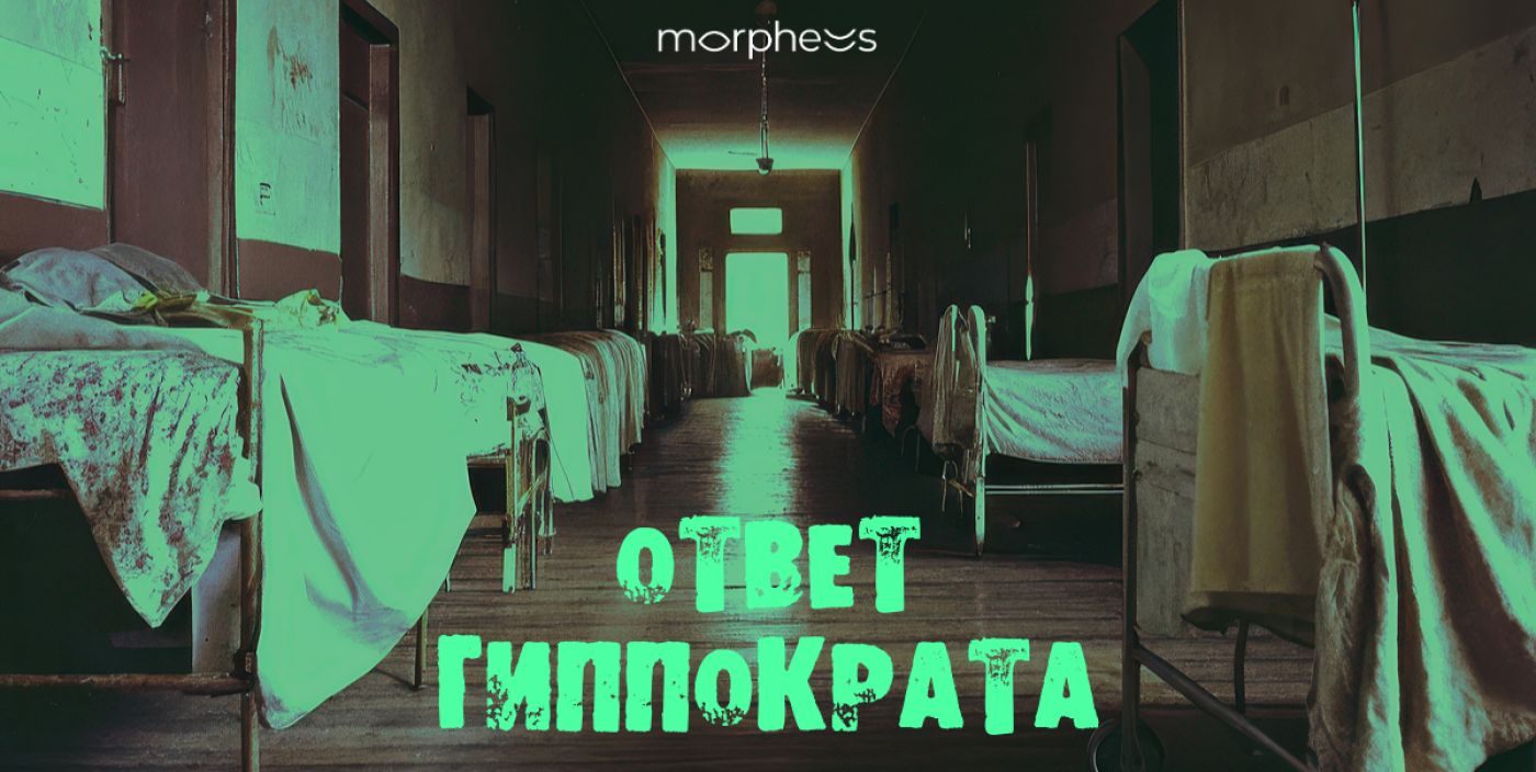 Ответ Гиппократа