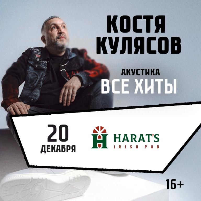 Концерт Костя Кулясов гр. АнимациЯ / Все хиты