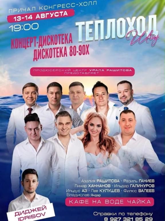 Концерт-дискотека 80-90х