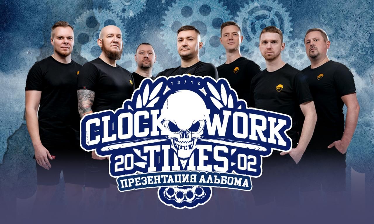 Концерт CWT