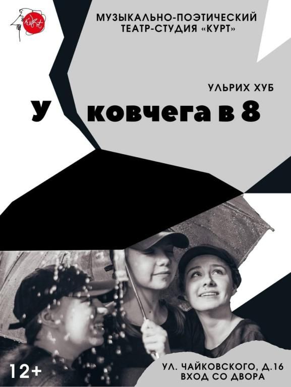 У ковчега в 8