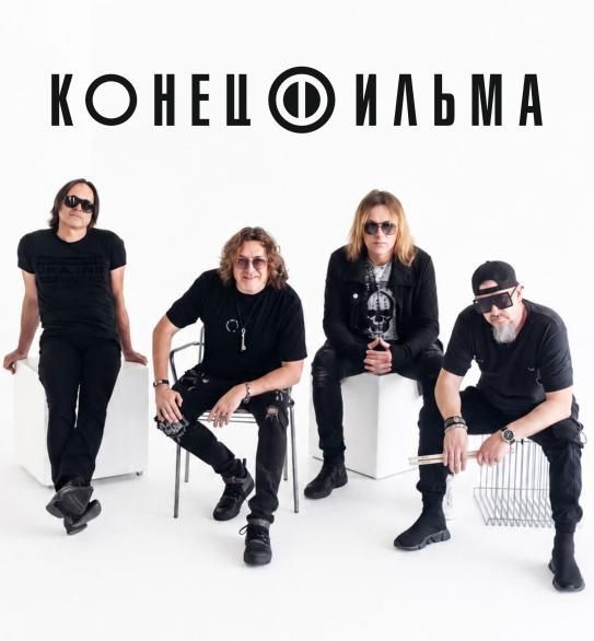 Концерт КОНЕЦ ФИЛЬМА