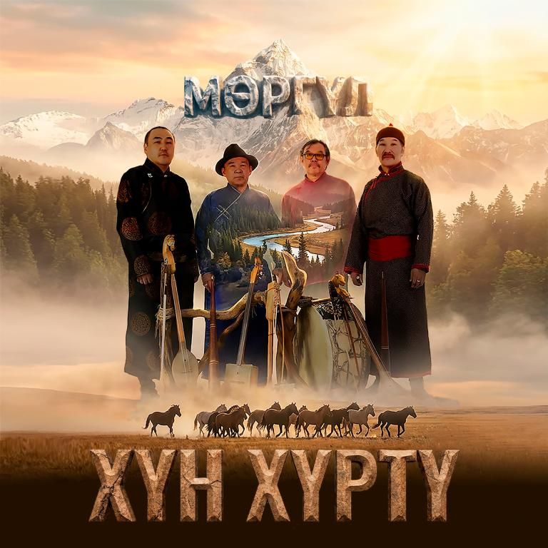 Концерт этно-группы "Хун Хурту"