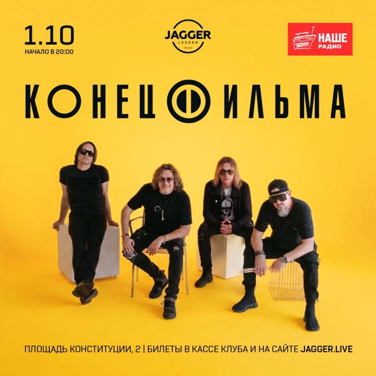 Концерт Конец Фильма
