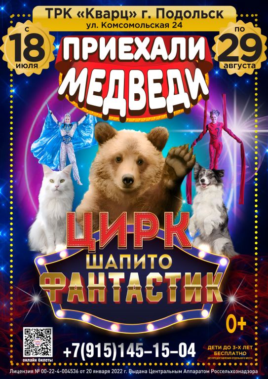 ЦИРК ФАНТАСТИК