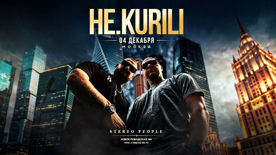 Концерт НЕ.KURILI
