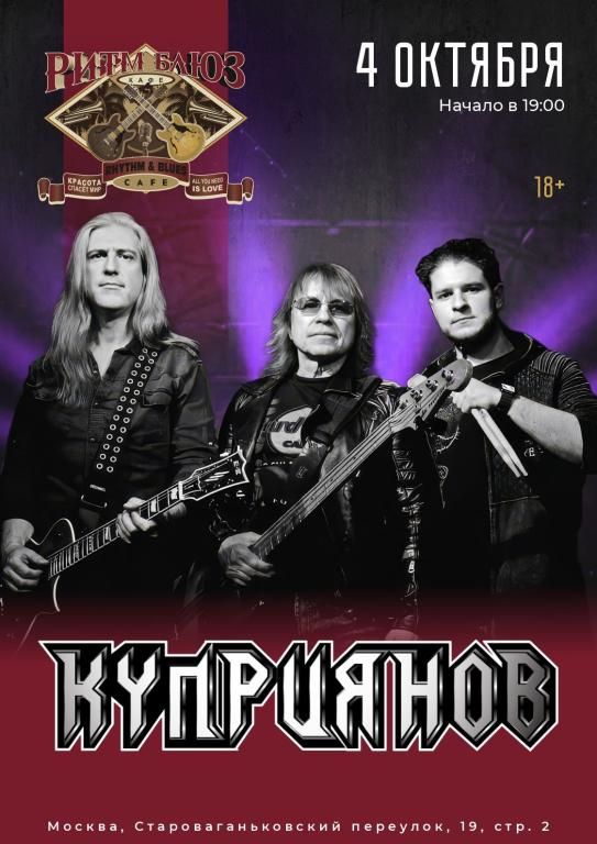 Концерт «Куприянов»