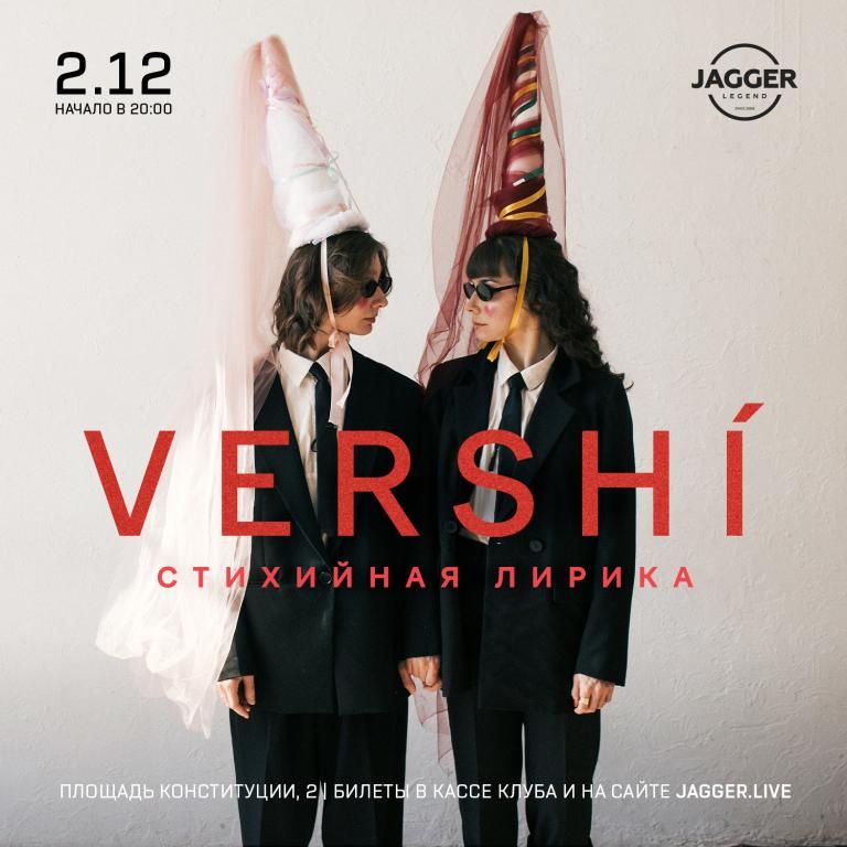 Концерт VERSHI