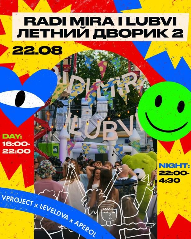 RADI MIRA I LUBVI ЛЕТНИЙ ДВОРИК (LEVELDVA)