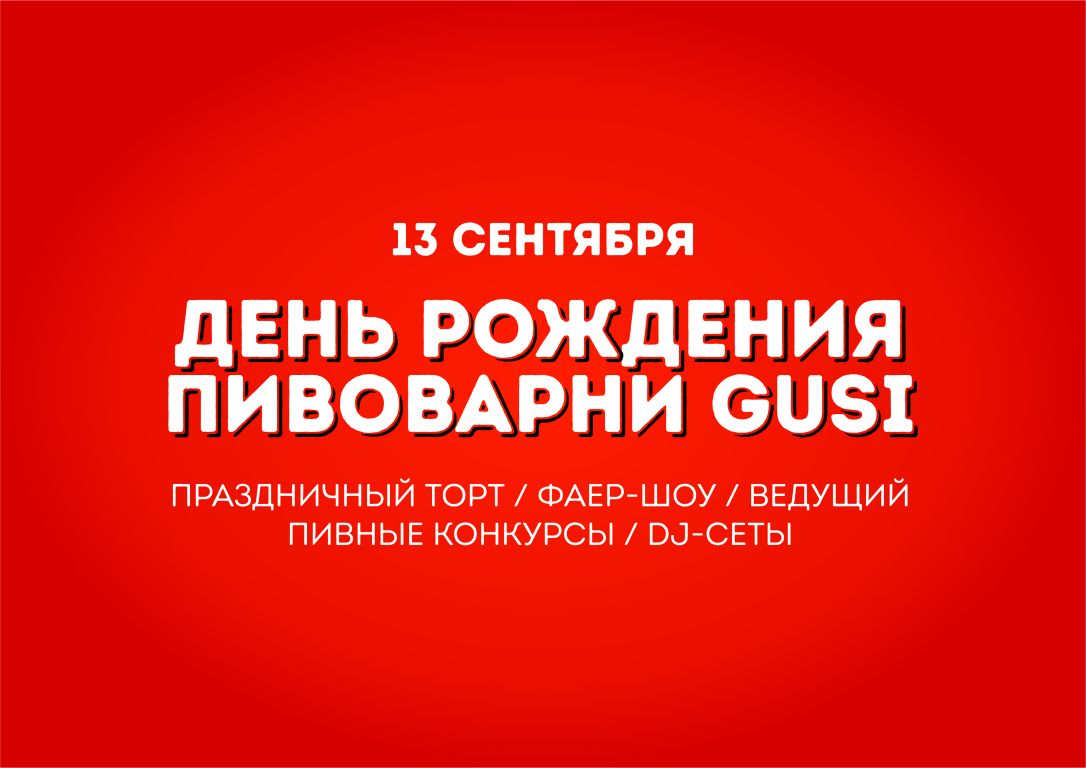 Экскурсия по пивоварне GUSI