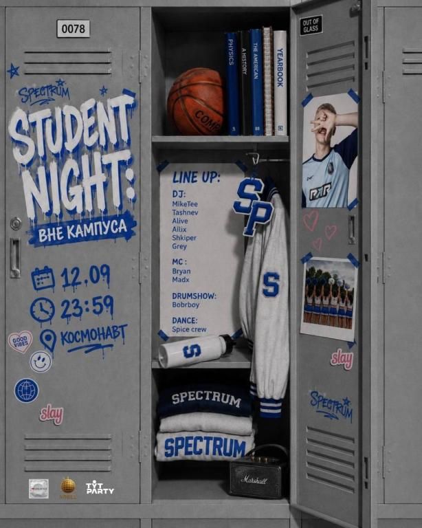 Student Night: Вне Кампуса