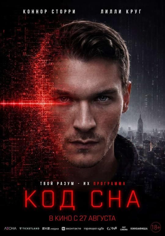 Код сна