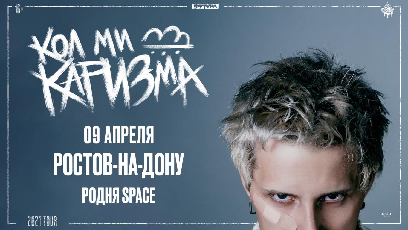 Концерт CALL ME KARIZMA