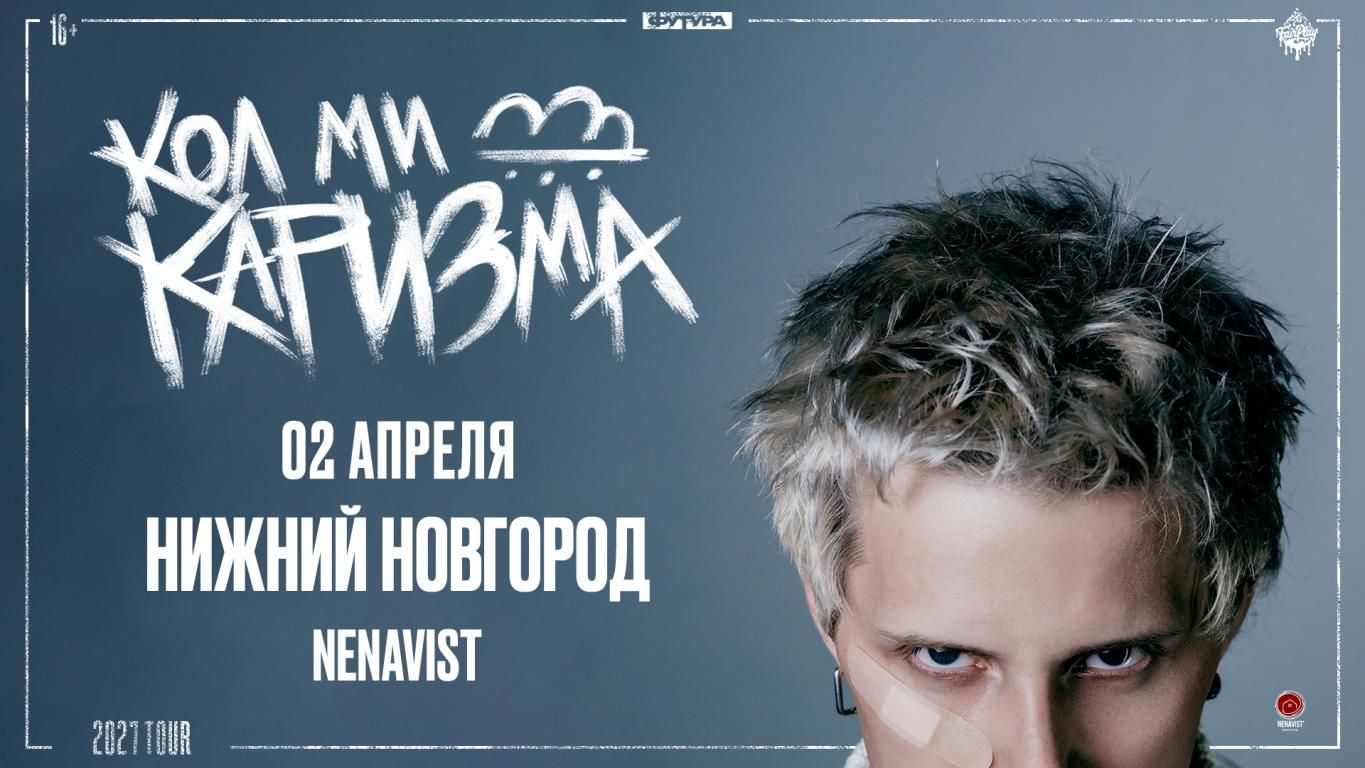 Концерт CALL ME KARIZMA