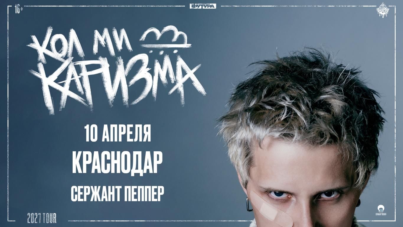 Концерт CALL ME KARIZMA