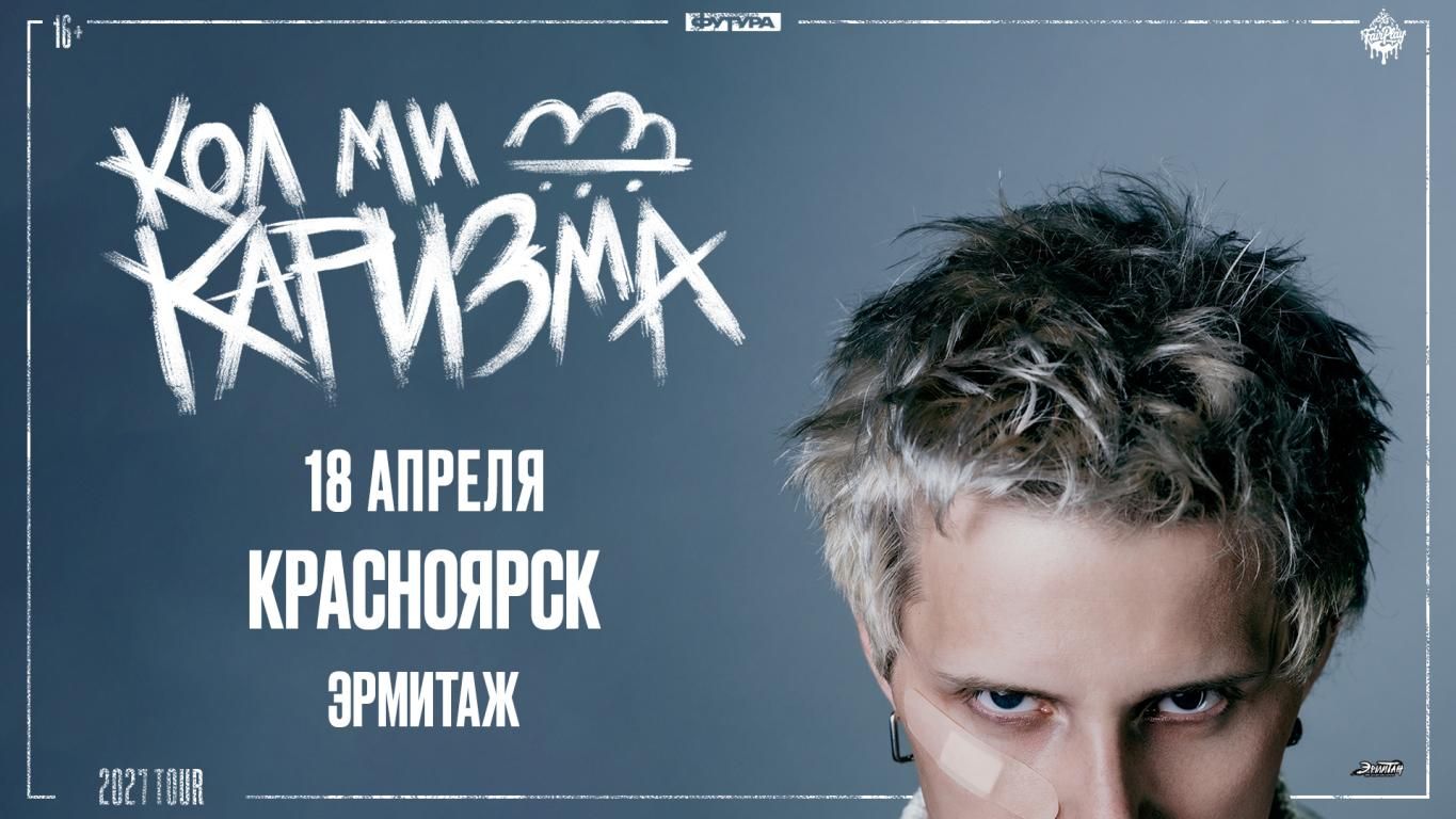 Концерт CALL ME KARIZMA