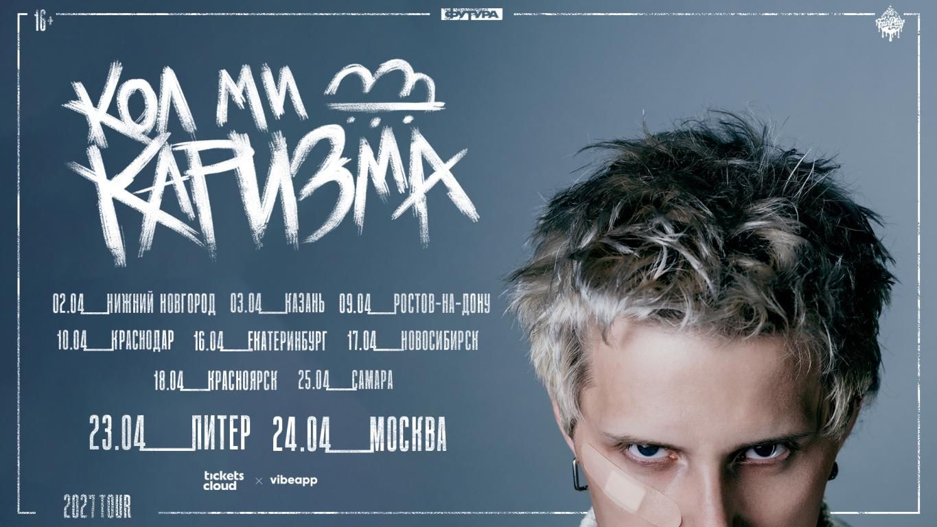 Концерт CALL ME KARIZMA
