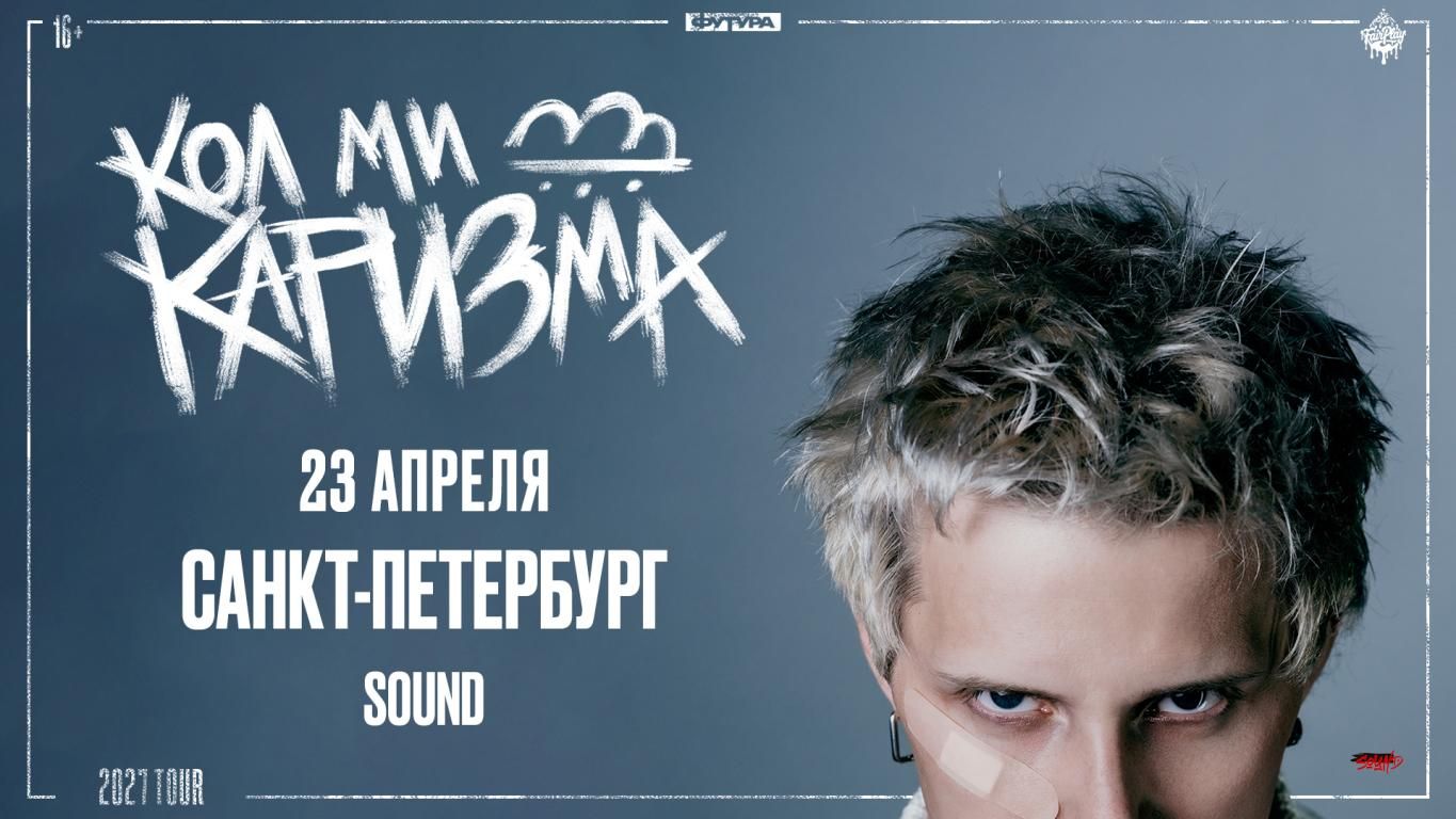 Концерт CALL ME KARIZMA