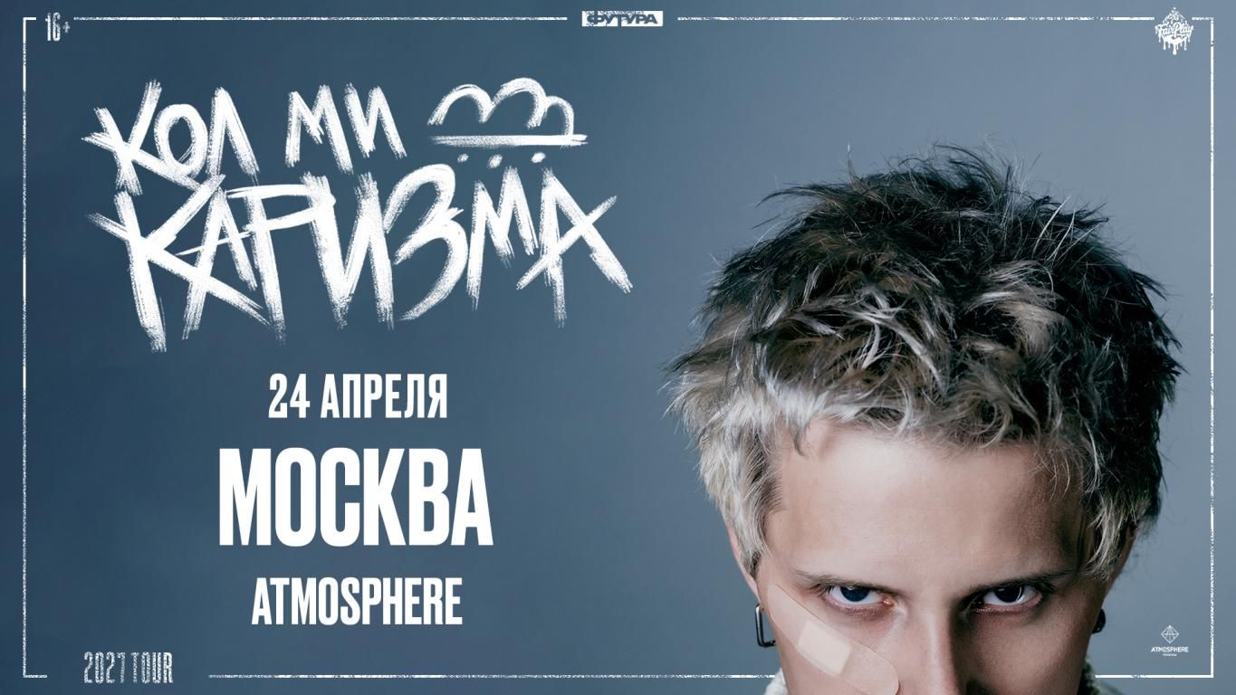 Концерт CALL ME KARIZMA