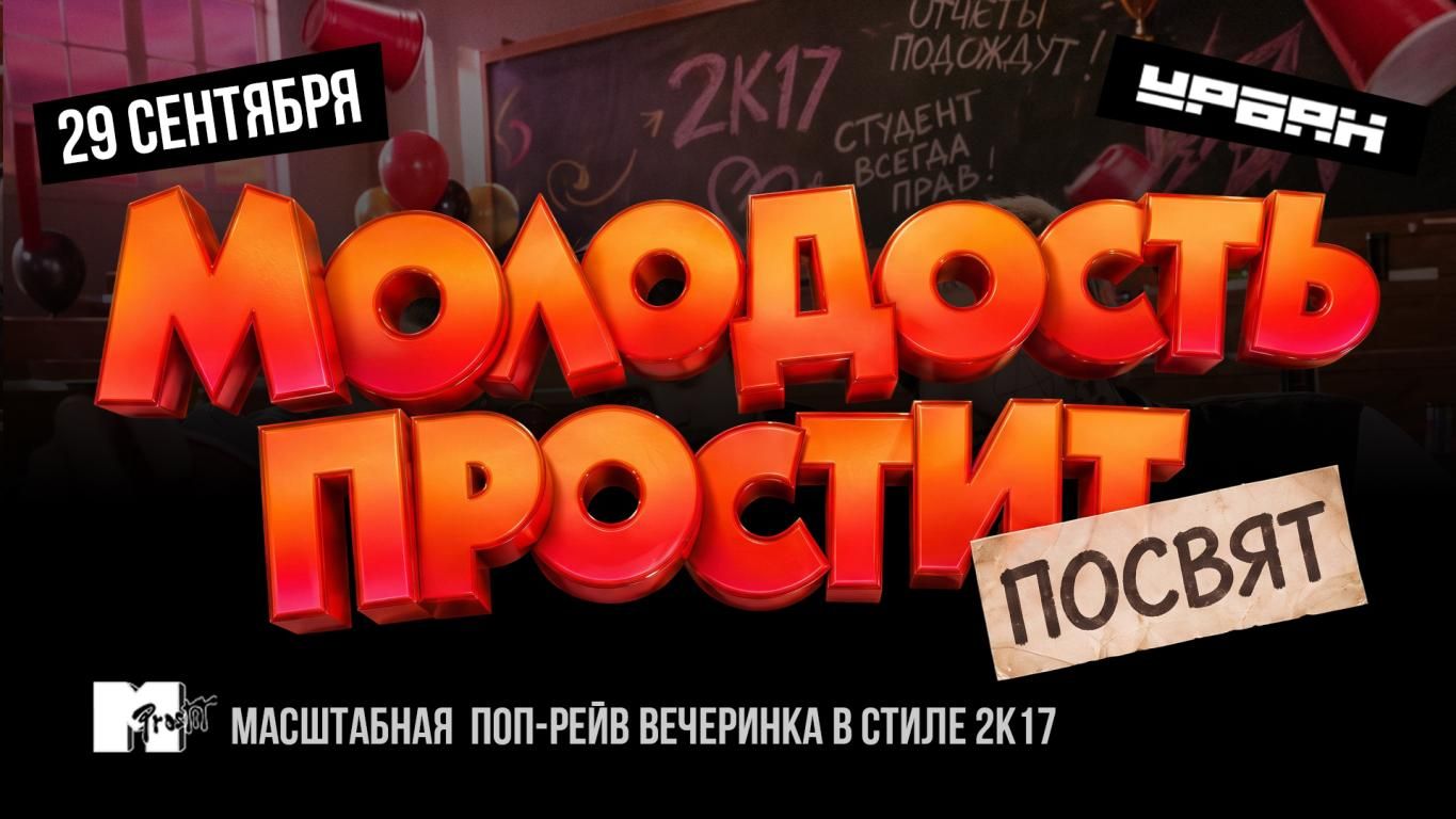 Посвят 2k17 by Молодость простит!