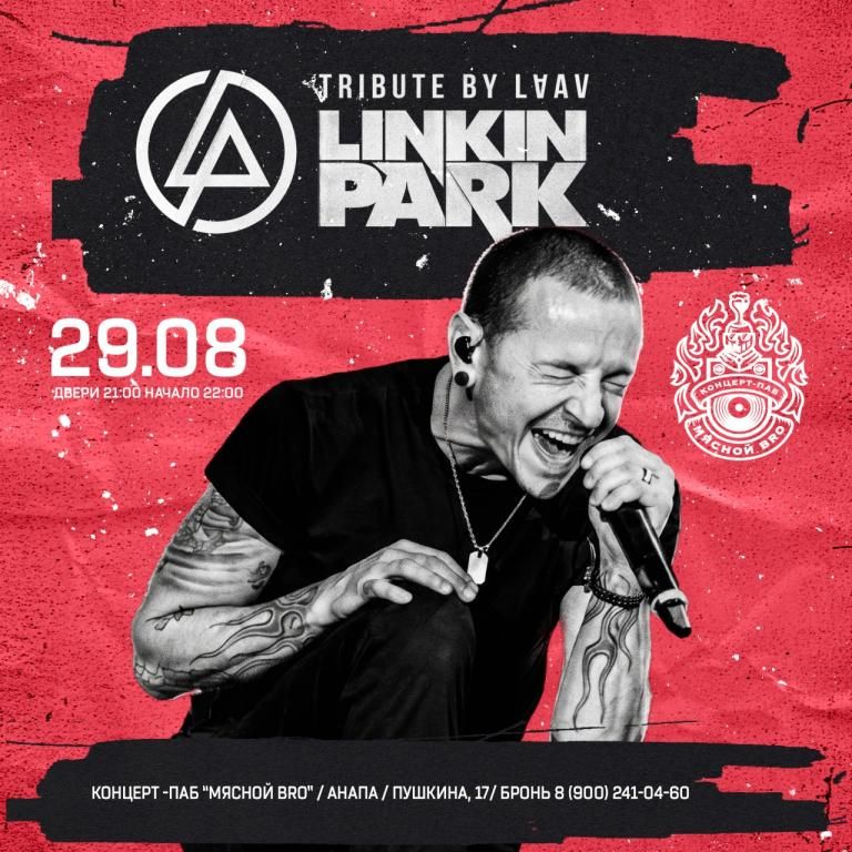 LINKIN PARK TRIBUTE от LAAV