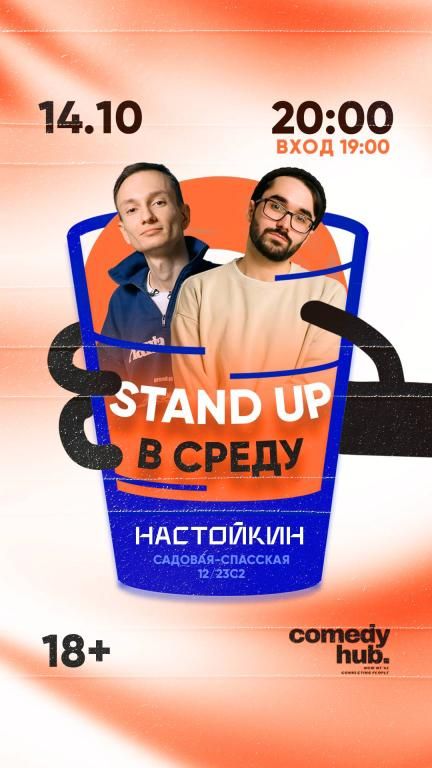 Stand Up на Чистых прудах