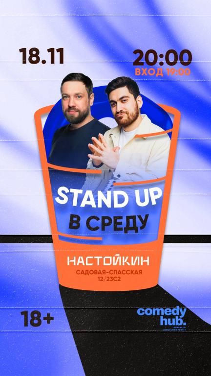 Stand Up на Чистых прудах
