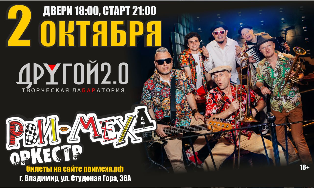 Авторский концерт Рви Меха - Оркестра!