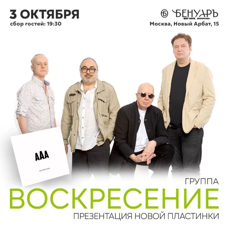 Концерт Воскресение / Бенуаръ