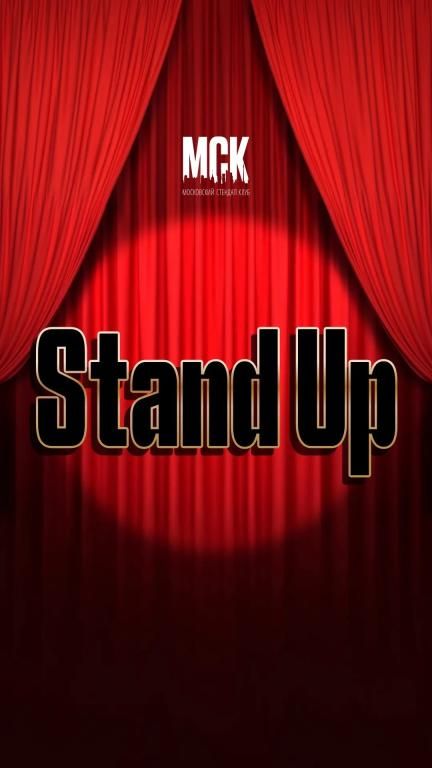 Техническая вечеринка Stand Up