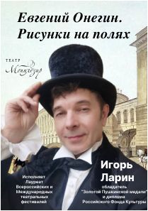 Евгений Онегин. Рисунки на полях