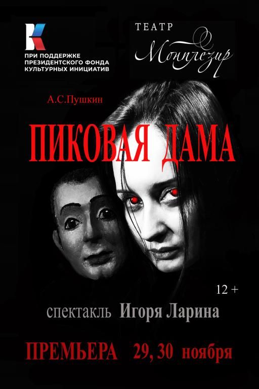 Пиковая дама