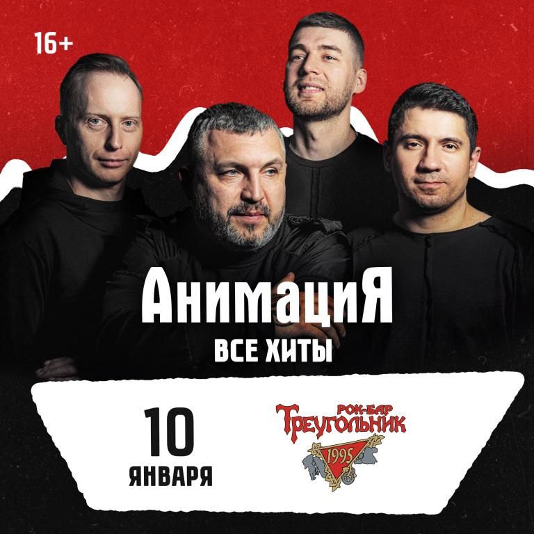Концерт Костя Кулясов и группа АнимациЯ
