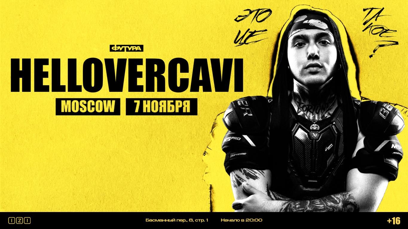 Концерт HELLOVERCAVI