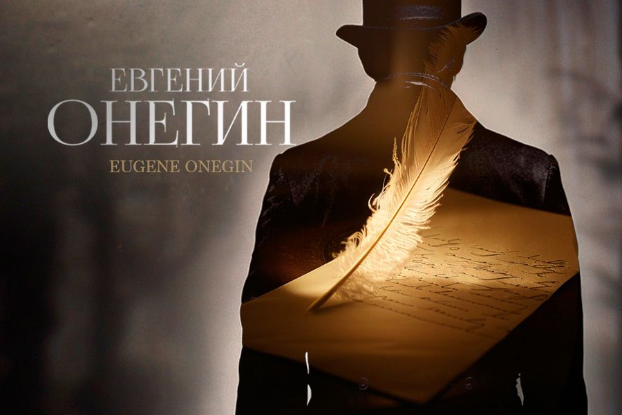 Театральный пролог об опере "Евгений Онегин"