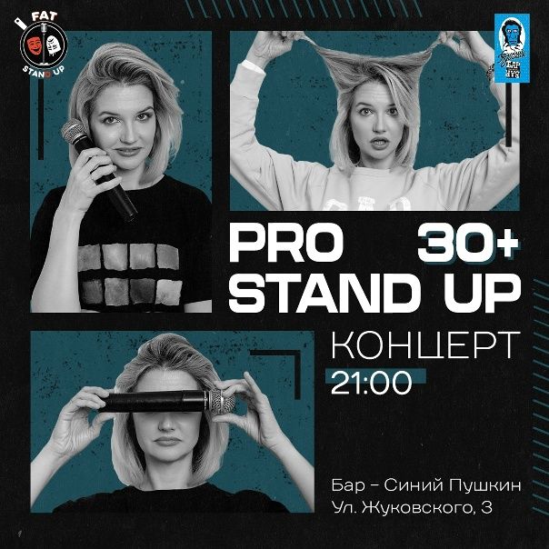🎭PRO standup концерт 30+ МЕДИЙНЫХ комиков