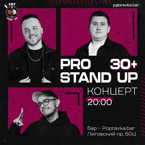🔞PRO standup концерт 30+ МЕДИЙНЫХ комиков