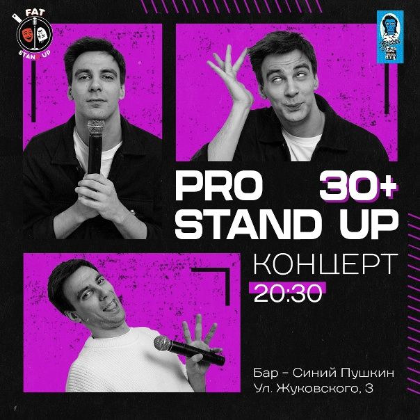 💡PRO standup концерт 30+ МЕДИЙНЫХ комиков