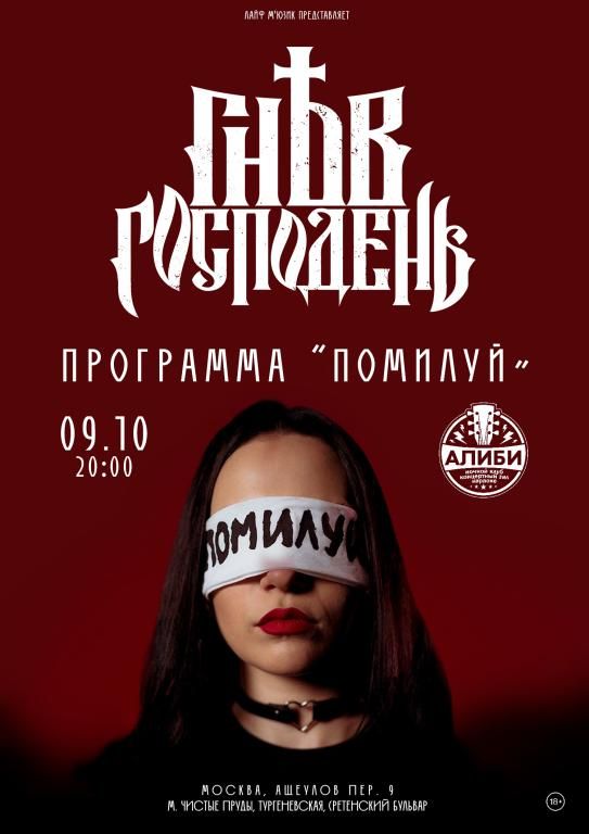 Гнев Господень