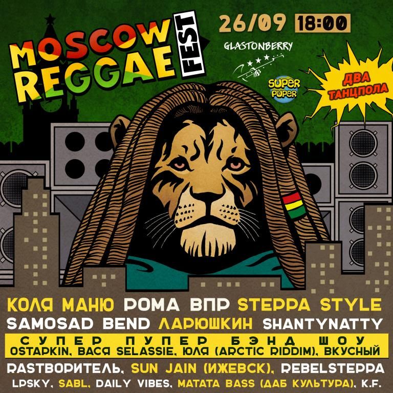 Moscow Reggae Fest