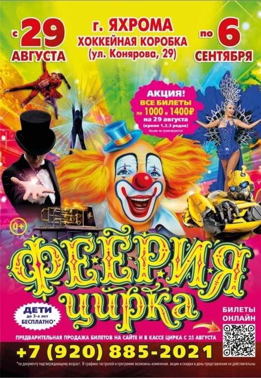 ФЕЕРИЯ ЦИРКА