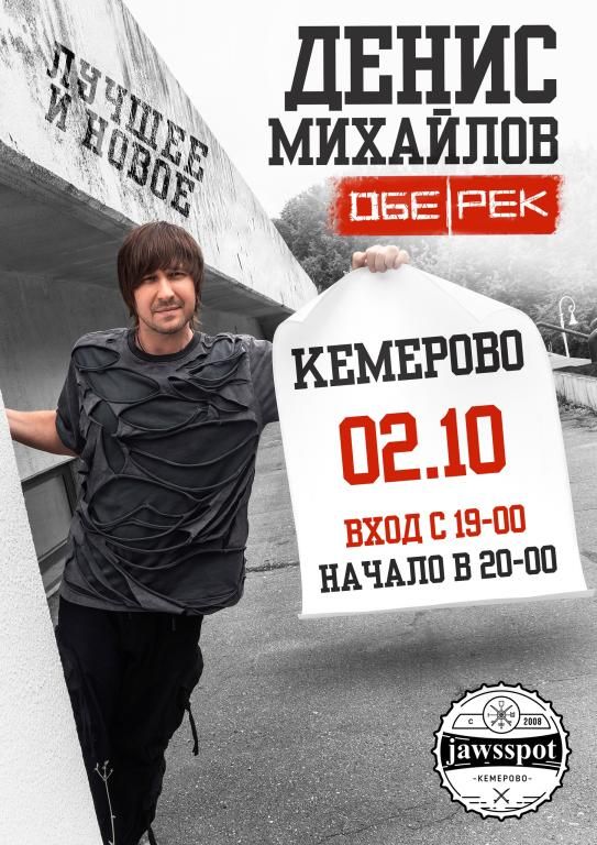 Концерт Обе-Рек (акустика)