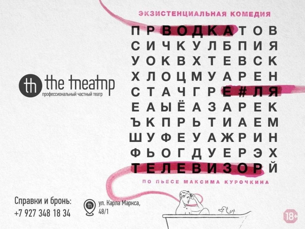"Водка, е#ля, телевизор"