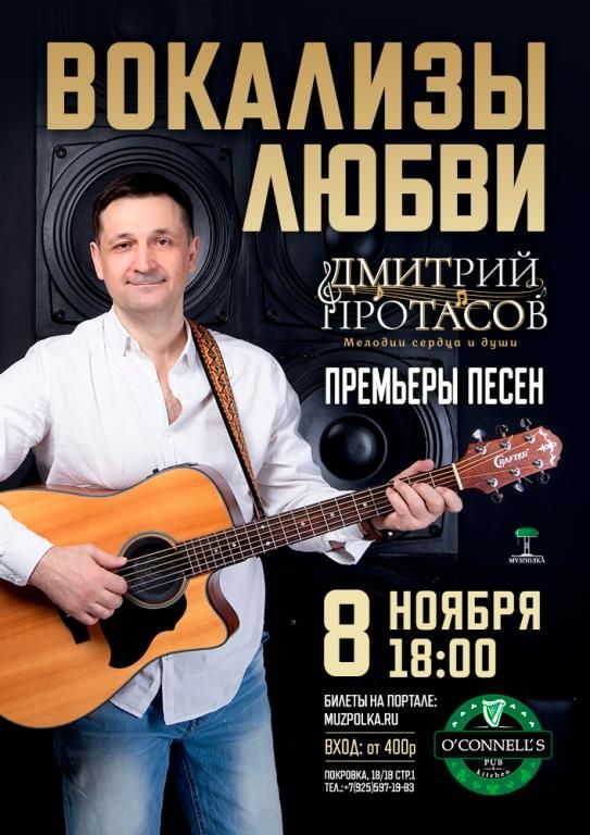 Дмитрий Протасов