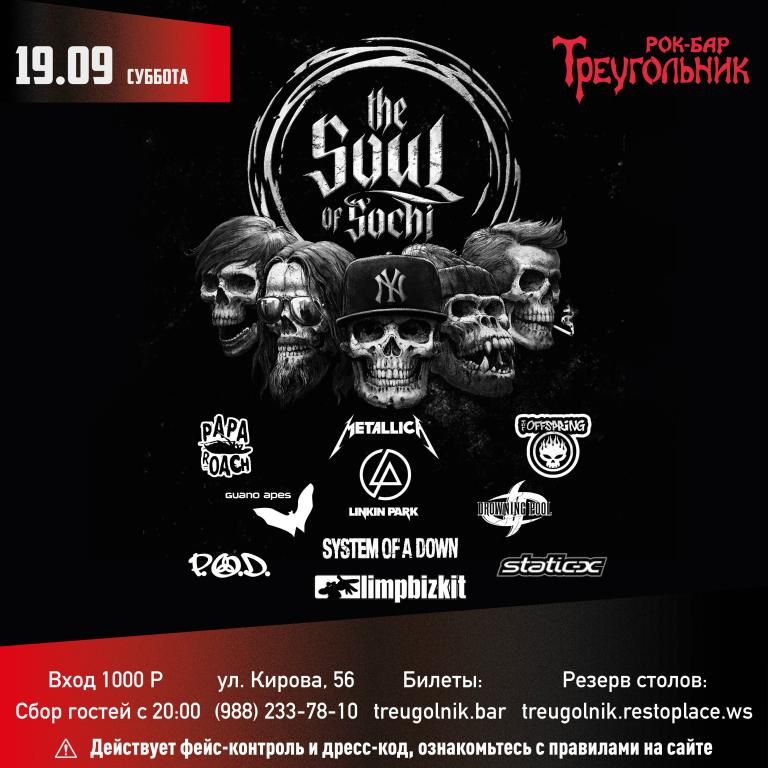 THE SOUL | nu-metal, alternative