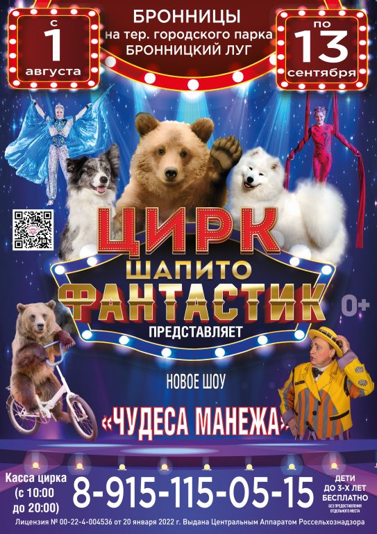 ЦИРК ФАНТАСТИК