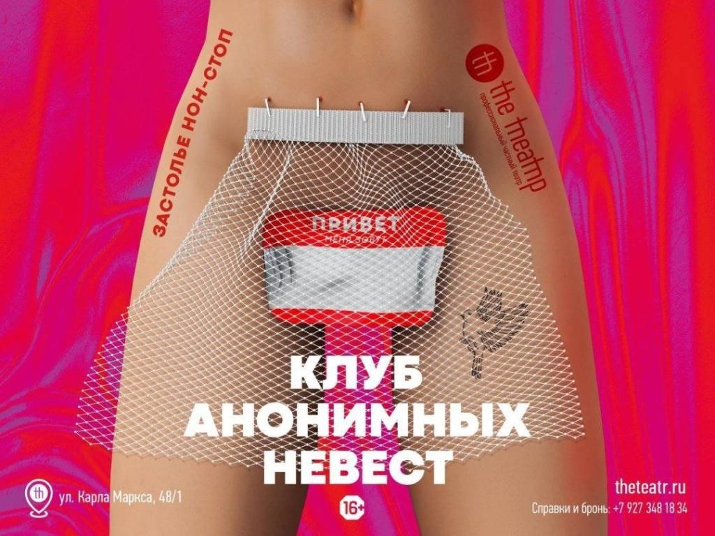 "Клуб анонимных невест"